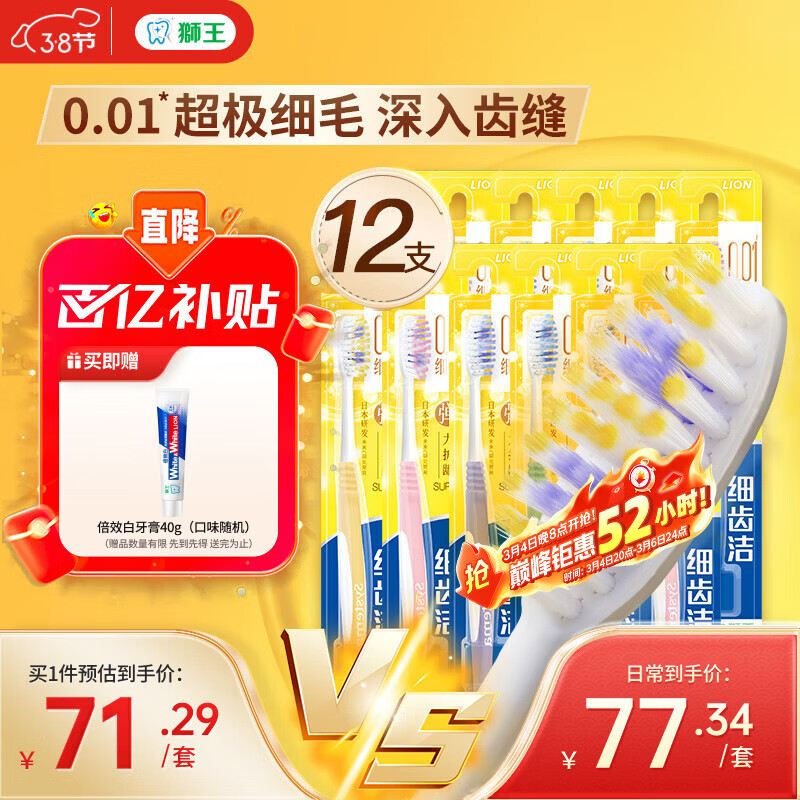 狮王（Lion）细齿洁0.01弹力护龈牙刷12支软毛家庭装深入清洁弹力刷柄京东自营