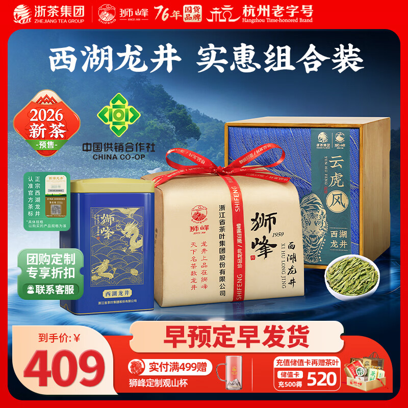 狮峰2026新茶预售明前特级西湖龙井茶叶150g+50g组合装绿茶春茶自己喝