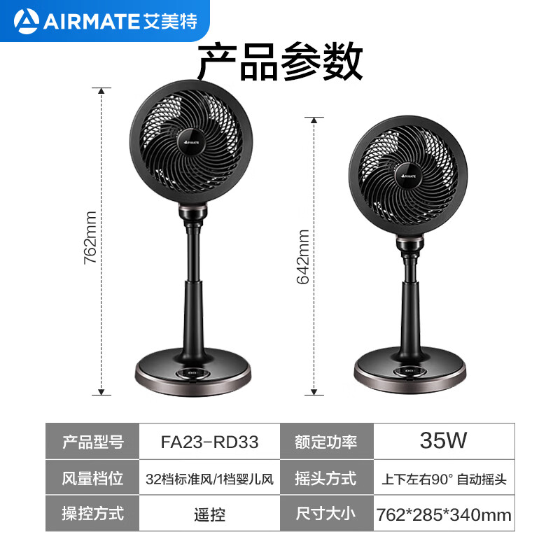 艾美特(AIRMATE)【旗舰款黑天鹅】空气循环扇家用3D自动摆头电风扇卧室安静轻音一级能效直流变频落地扇 FA23-RD33