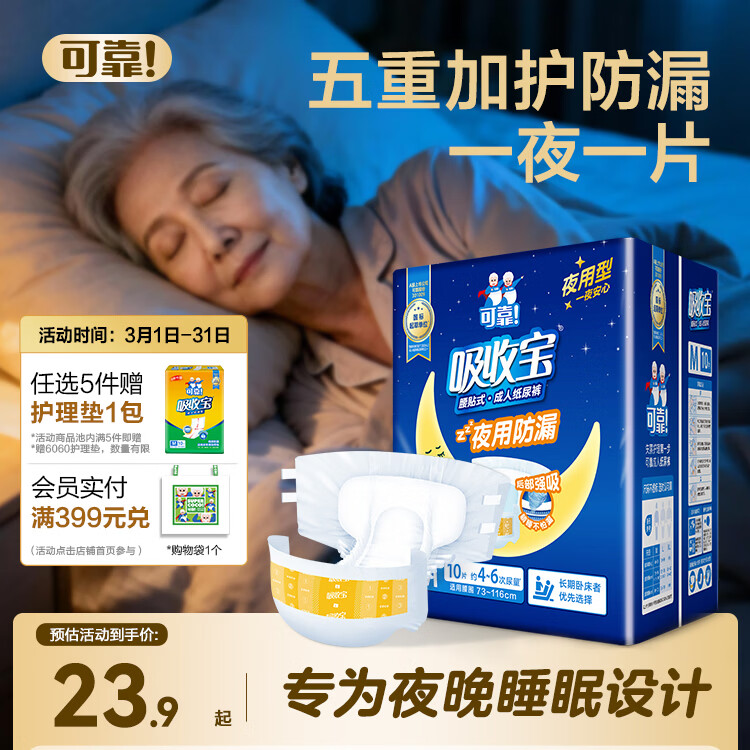 可靠（COCO）吸收宝夜用成人纸尿裤M10片臀围80-105cm加厚老年人孕产妇尿不湿