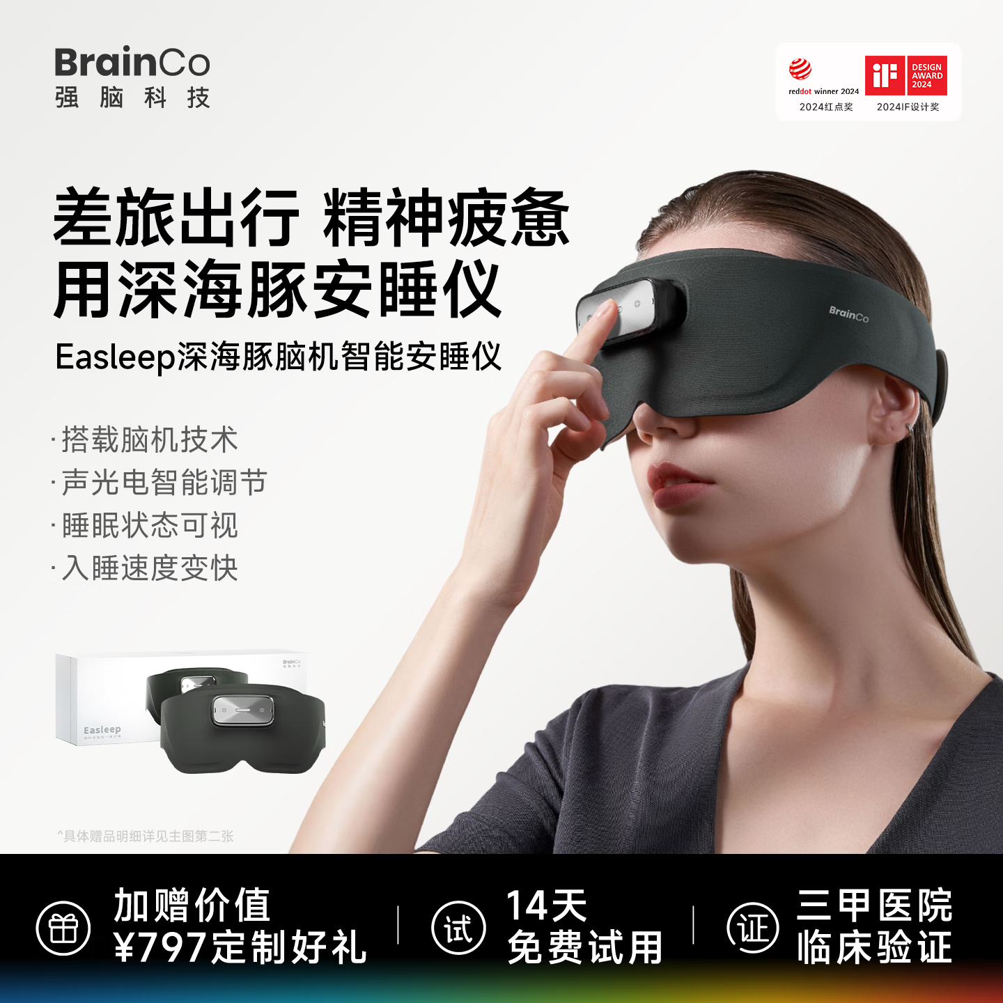 BrainCo强脑科技 深海豚Easleep脑机智能安睡仪眼罩款深度睡眠仪睡眠监测ces助眠礼物生日礼物男士礼物 墨绿色