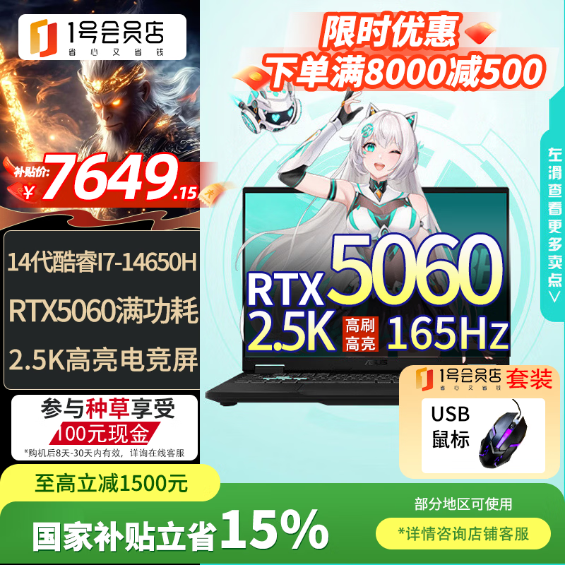 ��˶��ASUS����˶��ѡ6 Pro ��� 16Ӣ����Ϸ�� �ʼǱ�����(i7-14650HX 16G 1T RTX5060+1�ŵ������װ)�� 7549Ԫ