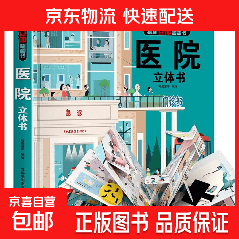 我们的中国立体书 儿童3d立体书科普百科绘本3-6岁幼儿园推荐故事书6岁以上8-10-12岁翻翻书 少儿早教图书读物 小学生一年级百科全书5-7阅读幼儿园 【精装礼盒】医院立体书