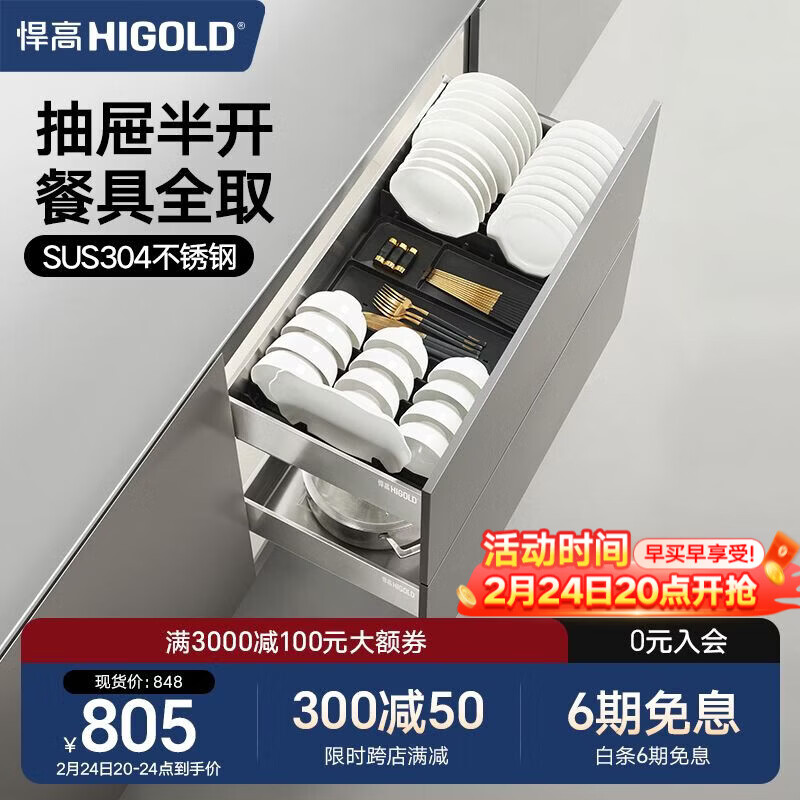 悍高（HIGOLD）厨房橱柜拉篮抽屉式304不锈钢碗碟拉篮碗架双层碗篮 900柜PDL2.0套装-可放鱼碟