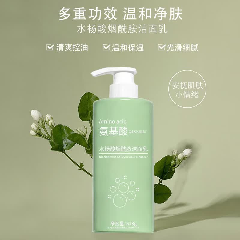 氨基酸洁面乳水杨酸烟酰胺温和不刺激深层清洁原料洗面奶 618g