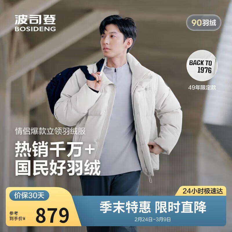 波司登冬羽绒服男女情侣款修身短款90绒加厚运动面包服外套