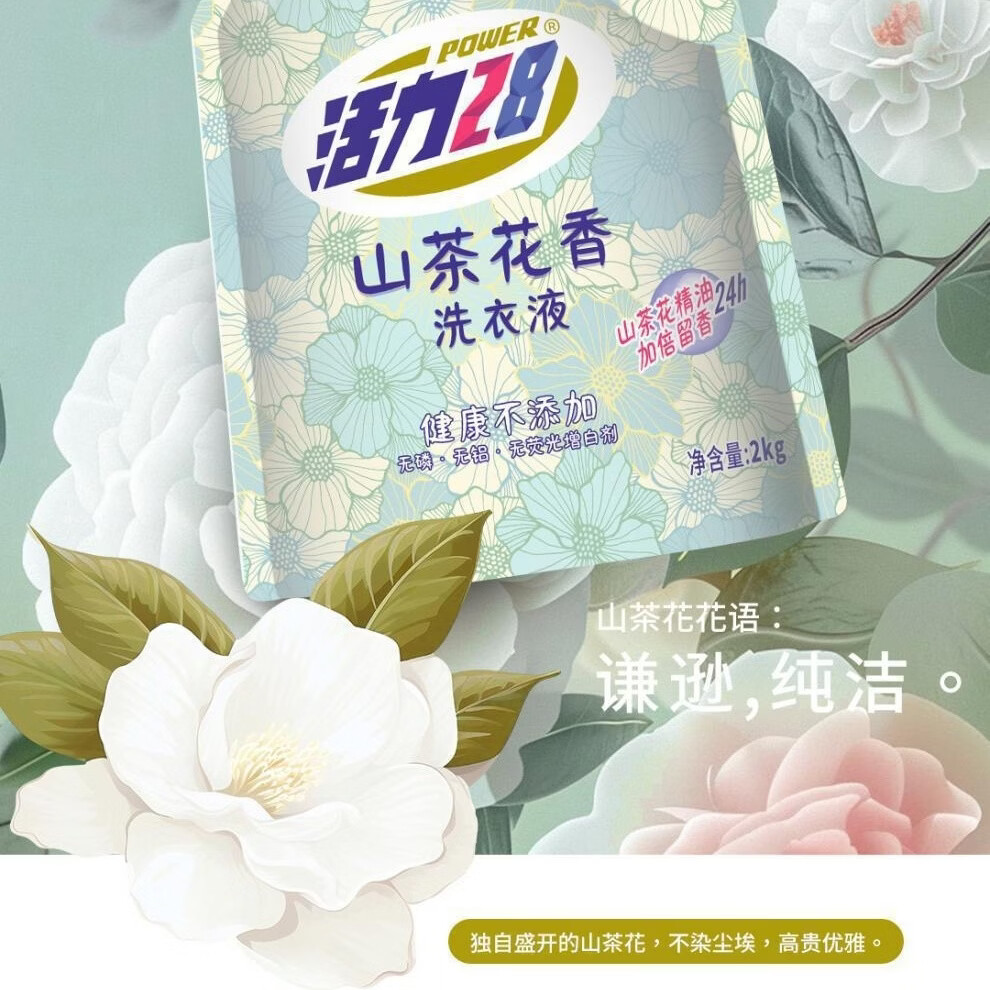 活力28茗旺生活  活力28山茶花洗衣液持久留香去污除螨全家通用呵护衣物 茗旺生活   活力28洗衣液2kg/袋*6袋