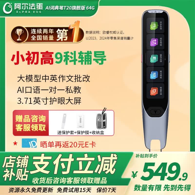阿尔法蛋Ai词典笔D1翻译笔单词扫描笔随身便携电子词典中小学高中英语学习升级版32G阿尔法蛋词典笔D1升级 阿尔法蛋词典笔T20旗舰版 64GB