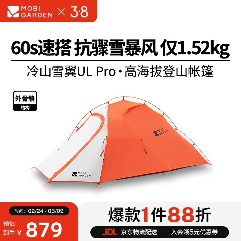 ���ߵѣ�MOBIGARDEN����ɽѩ��UL2 30D ����ߺ���ͽ������ NX24561021 ���ս�ɽ�� 879Ԫ