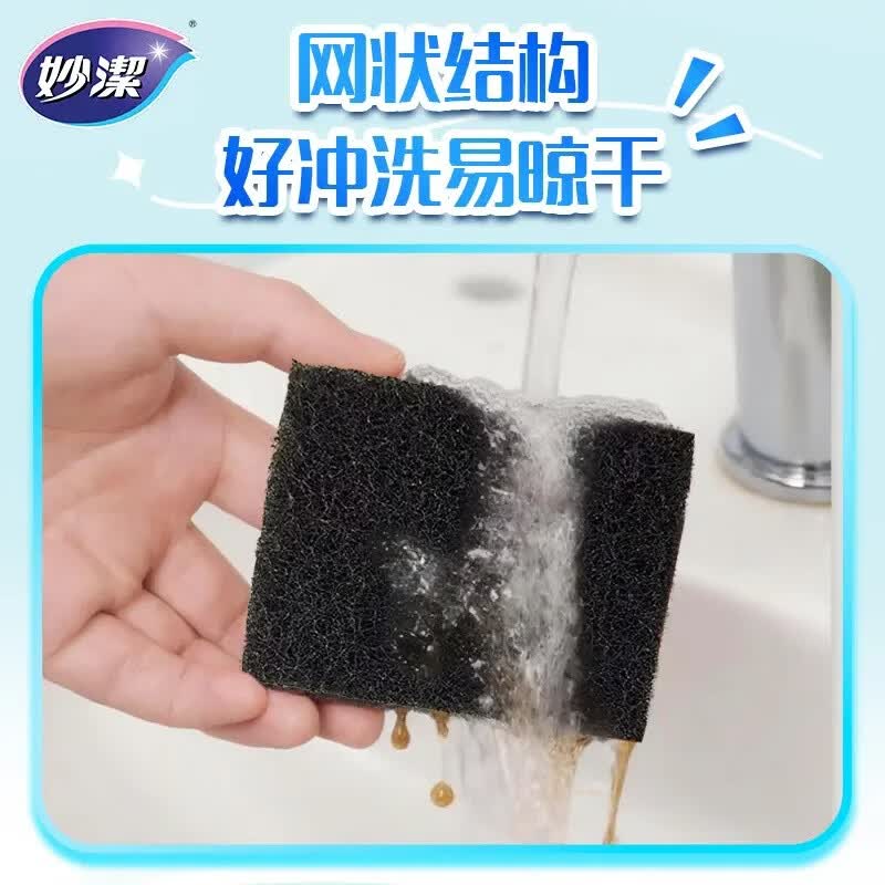 妙洁焦黑净百洁布 厨房去污垢耐磨耐用不锈钢清洁焦黑油垢刷锅神器 【内含手柄】1包共8片