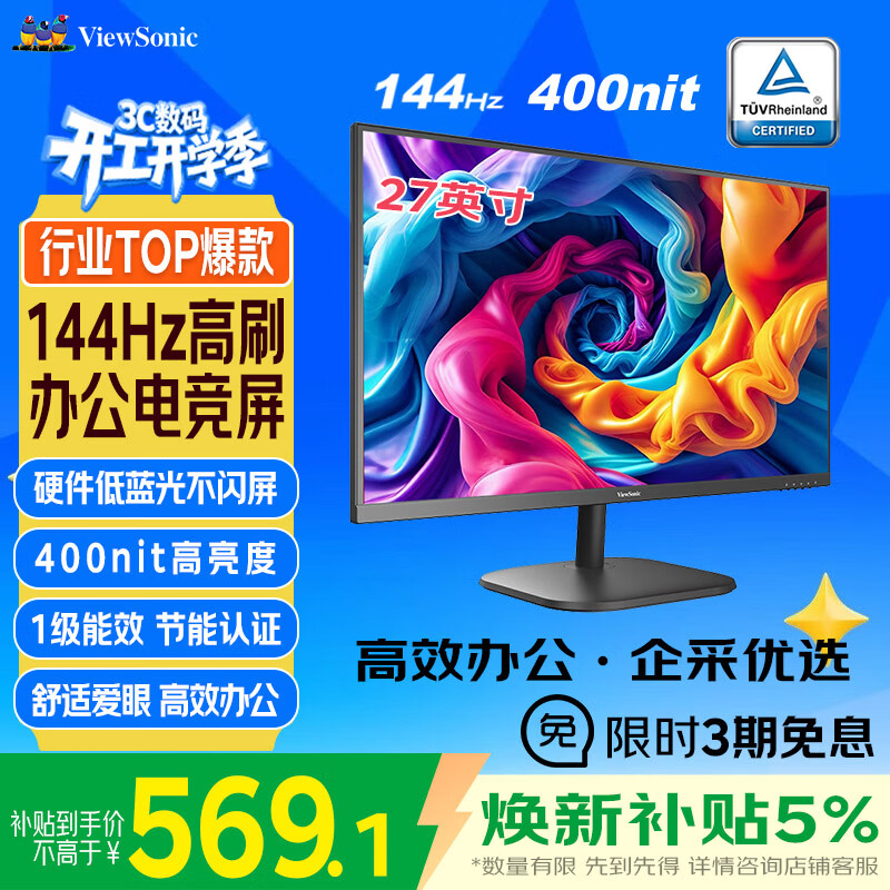 优派27英寸 120Hz超144Hz IPS 400nit高亮度 硬件低蓝光不闪 1级能效 高效办公 电竞显示器VA27G25