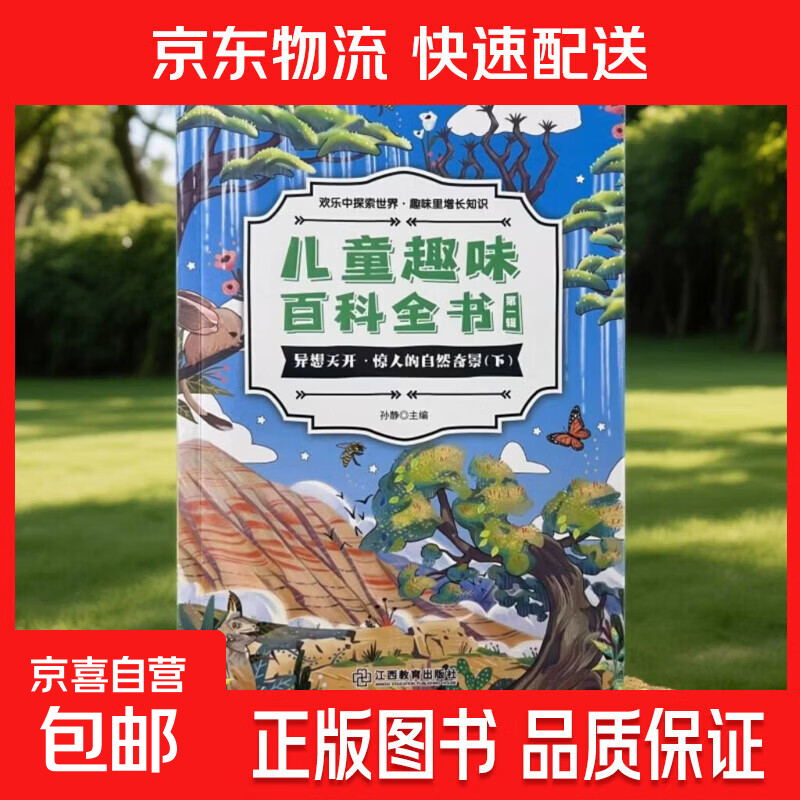 ������ˡ���ͯȤζ�ٿ�ȫ��ʮ���ΪʲôСѧ��ȫ��Сѧ�������Ķ��鼮 ���������ʡ����˵���Ȼ�澰���£� �޹�� 1.99Ԫ