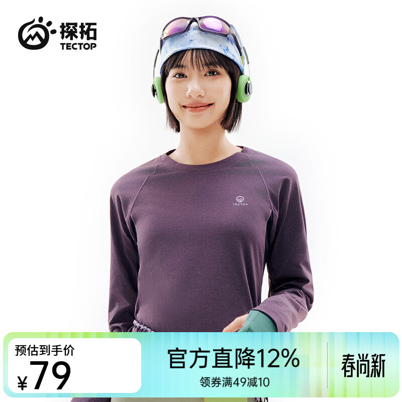 探拓（TECTOP）26新款户外速干衣女长袖弹力透气运动上衣 茶油紫/深藏青 S