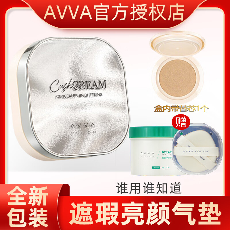 AVVA艾微遮瑕亮颜气垫bb彩妆自然裸妆控油提亮肤色 遮瑕气垫BB401 亮肤色