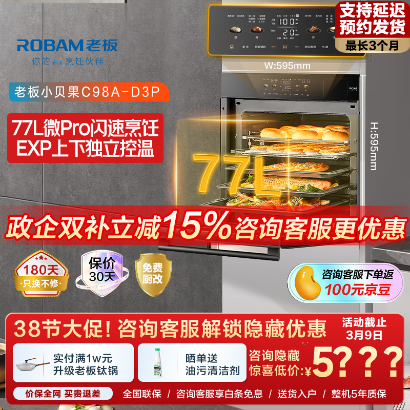 ���ڲ������ϰ壨Robam����С����D3P��΢����ը��һ���Ƕ��ʽ����77L������ ����EXP˫��˫��  ��ƷC98A-D3P ������77������������