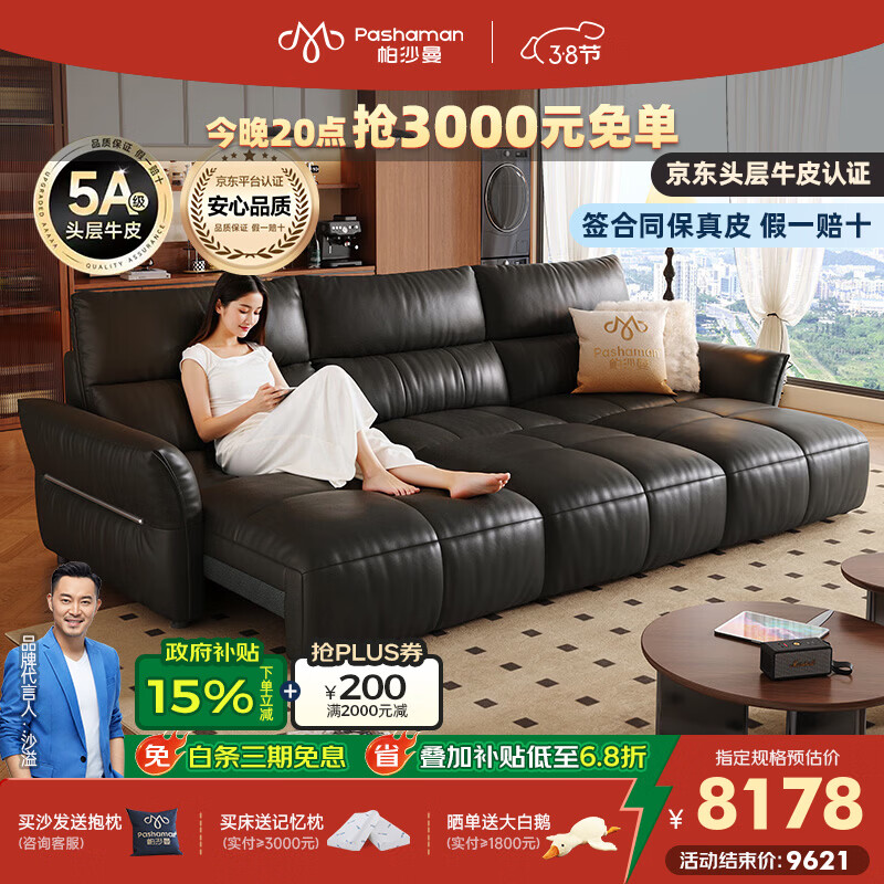 帕沙曼花瓣真皮电动沙发床意式极简客厅高靠背功能伸缩直排沙发7224ZP 坐感王【三电动】3.24米多人位 【旗舰版】MU真皮 （硅胶棉+紫罗兰+竹炭海绵）