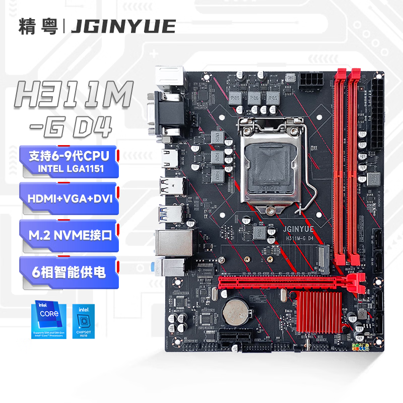 精粤 H311M G D4 DDR4 图 2