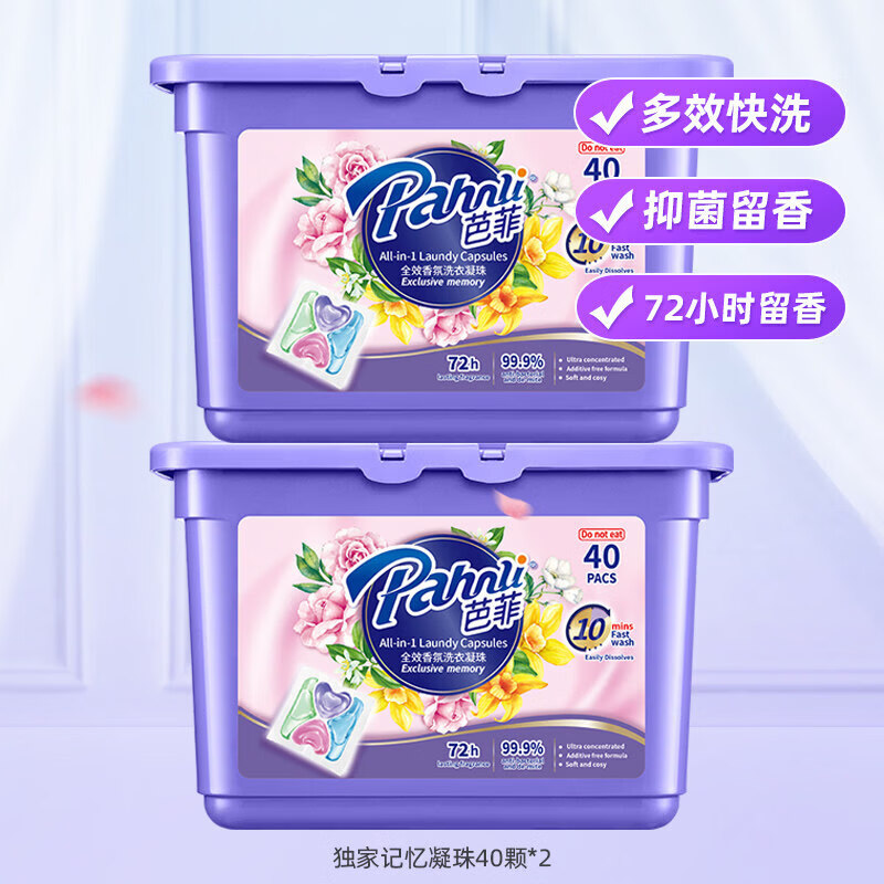 芭菲浓缩三效合一香氛洗衣凝珠柔软倍净留香持久8X洁净力家庭装 【五效合一共80 颗】港版-独家记忆40颗*2