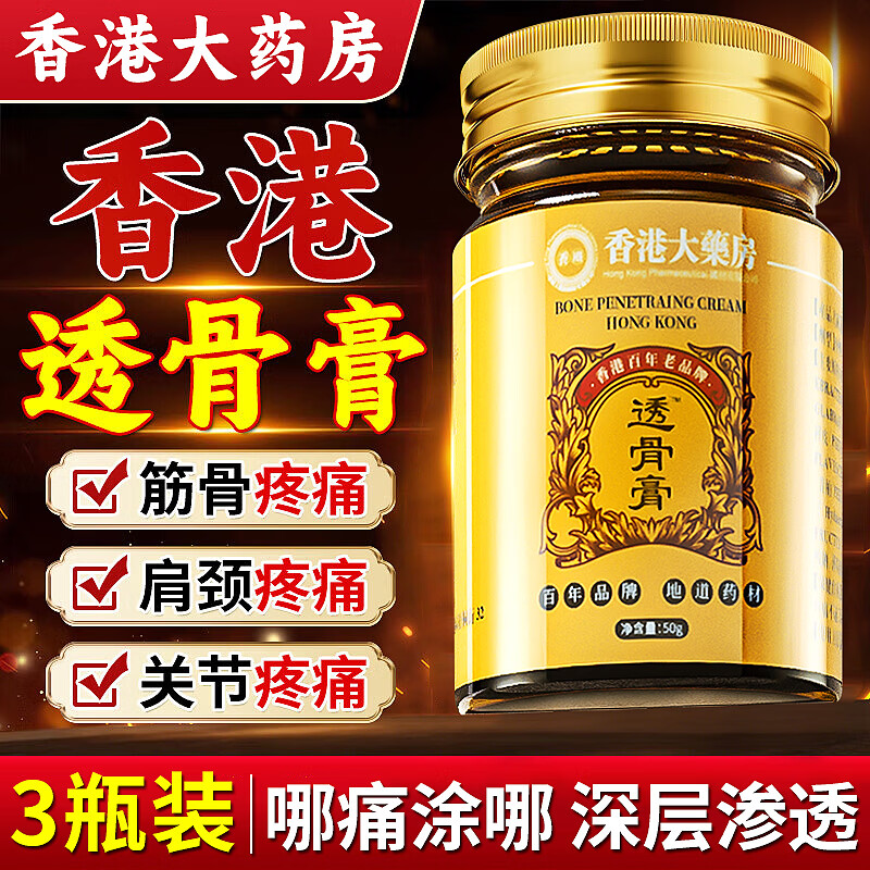 香港大药房透骨膏风湿关节痛止原装正品颈椎腰椎膝盖关节疼痛活络全身3瓶