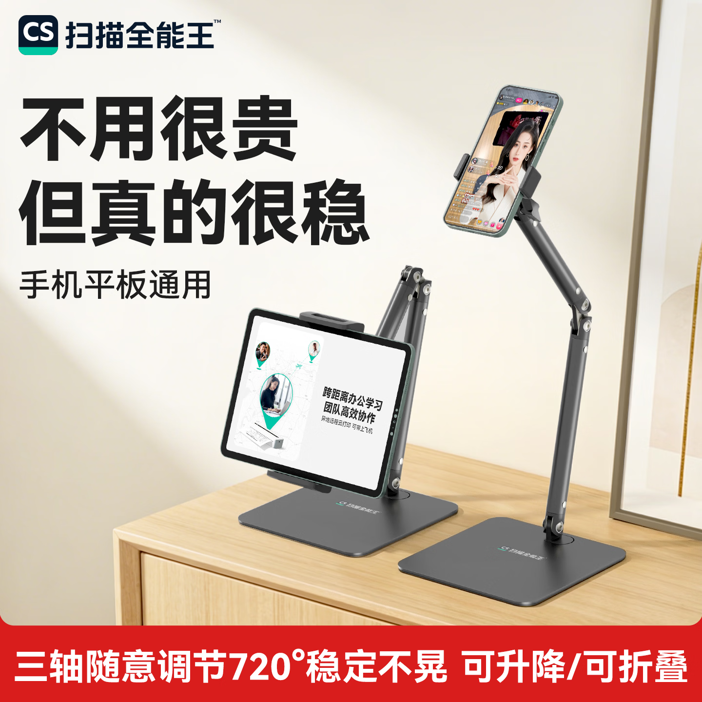 CAMSCANNER扫描全能王俯拍手机支架扫描拍摄拍照拍视频直播追剧桌面万能 蓝牙遥控补光可磁吸升降替代高拍仪 【双臂桌面支架】720°多角度调节|手机平板都能用 京东折扣/优惠券