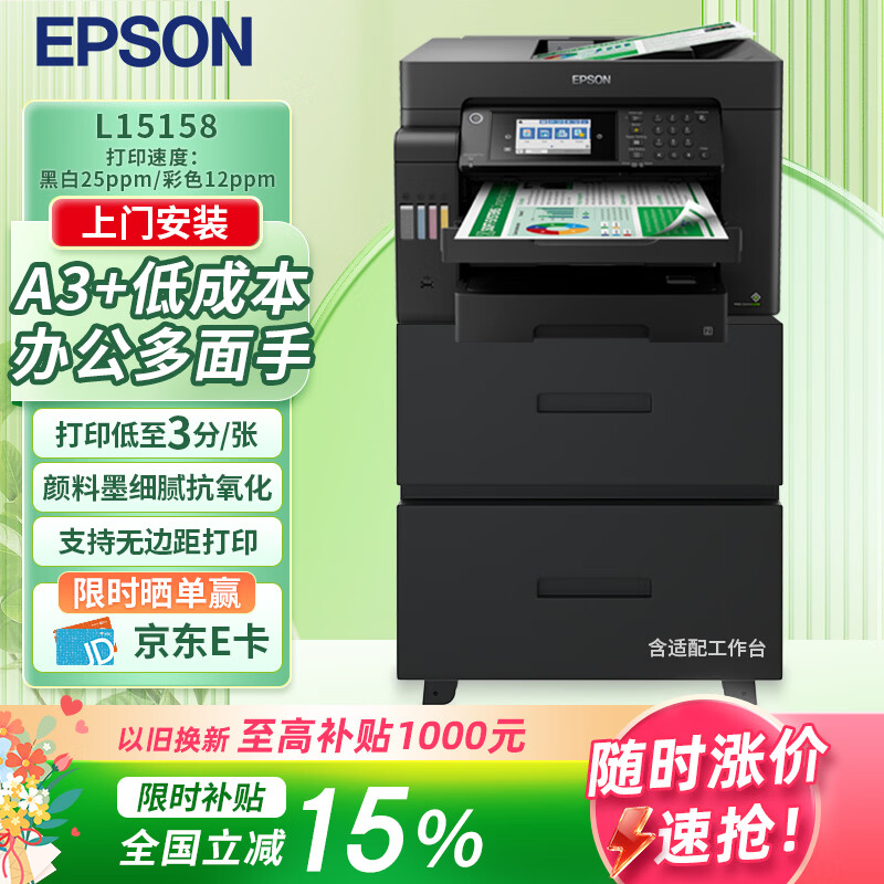 ��������EPSON��L15158 A3+��ɫ��ӡ���칫��ī˫���ӡ��ӡһ��� ����wifi��������̨+���Ű�װ�� 5759.1Ԫ