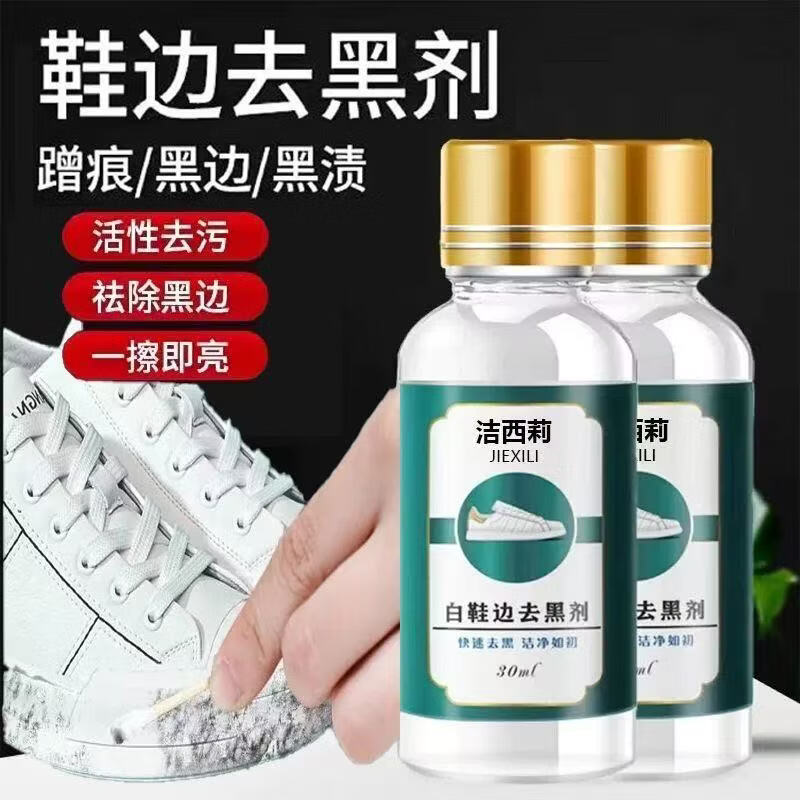 白鞋边去黑剂蹭痕去除剂小白鞋漆皮鞋小白皮鞋划痕修复神器wx 鞋店专用【拍一发二】快速去黑