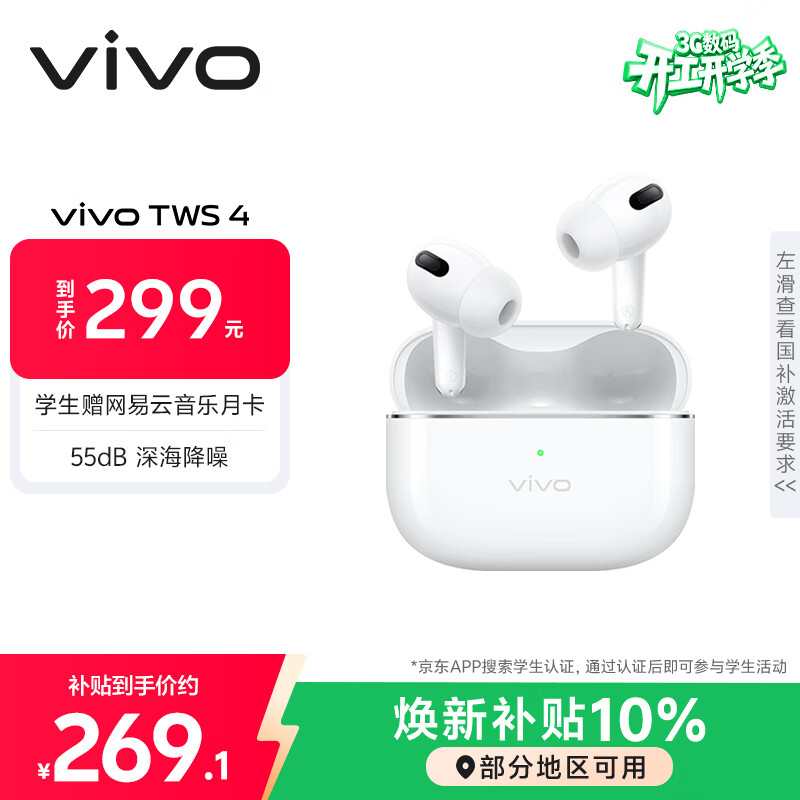 vivo TWS 4 远峰白 高保真Hi-Fi级音质 55dB深海降噪 蓝牙耳机 S50搭配耳机