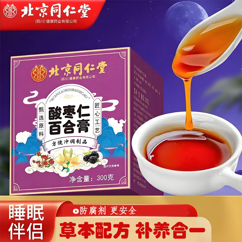 朕皇酸枣仁百合膏0添加防腐剂辅助睡眠伴侣滋补养生膏 【1盒装】300g/盒