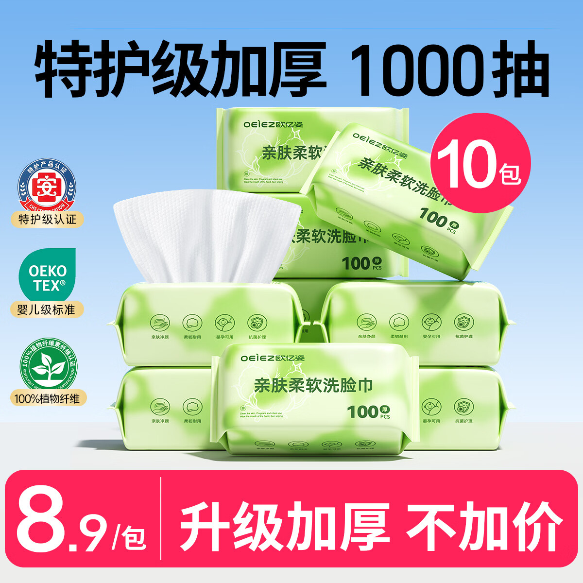 ���ڲ�����ŷ���ˣ�oeiez��ϴ����һ���Խ����������ʪ���ò�������ȡʽ���ֽϴ�����ݽ� ��� 100�� *10���������Ӻ�75g���� 228.99Ԫ��3��(��76.33Ԫ/��)