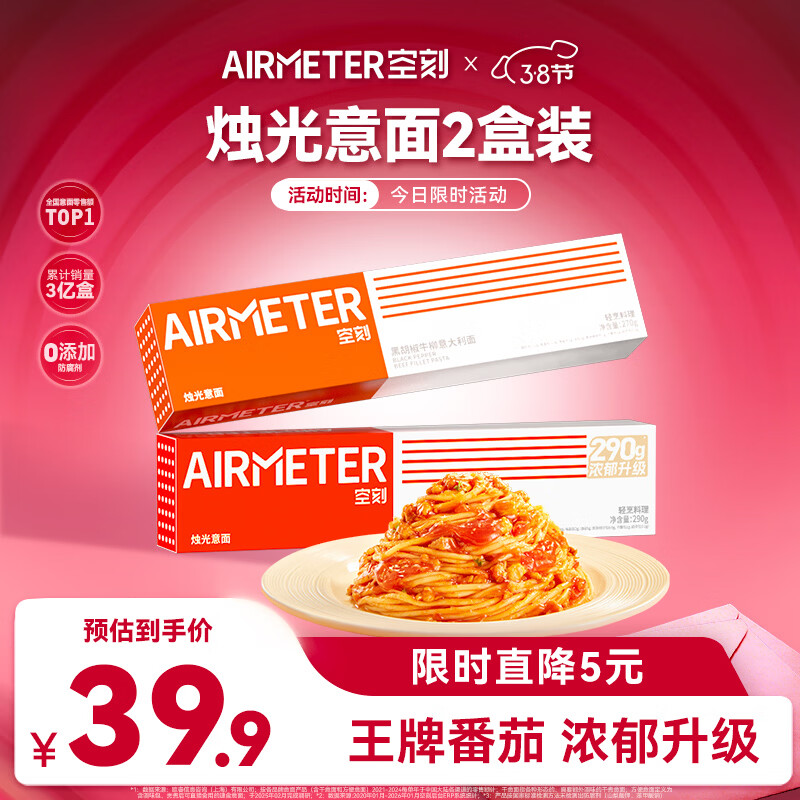 空刻意面家用速食拌面番茄肉酱意面1盒+黑椒牛柳1盒意大利面2盒装