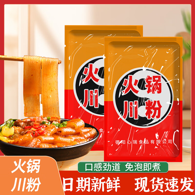 味妃宽粉火锅粉2袋等苕粉皮四川火锅食材宽粉条川粉商用火锅宽粉 火锅川粉100g*2袋