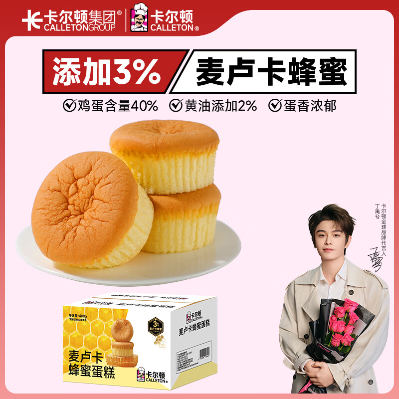 卡尔顿（Calleton）麦卢卡蜂蜜蛋糕400g面包早餐休闲零食营养糕点整箱下午茶小吃点心
