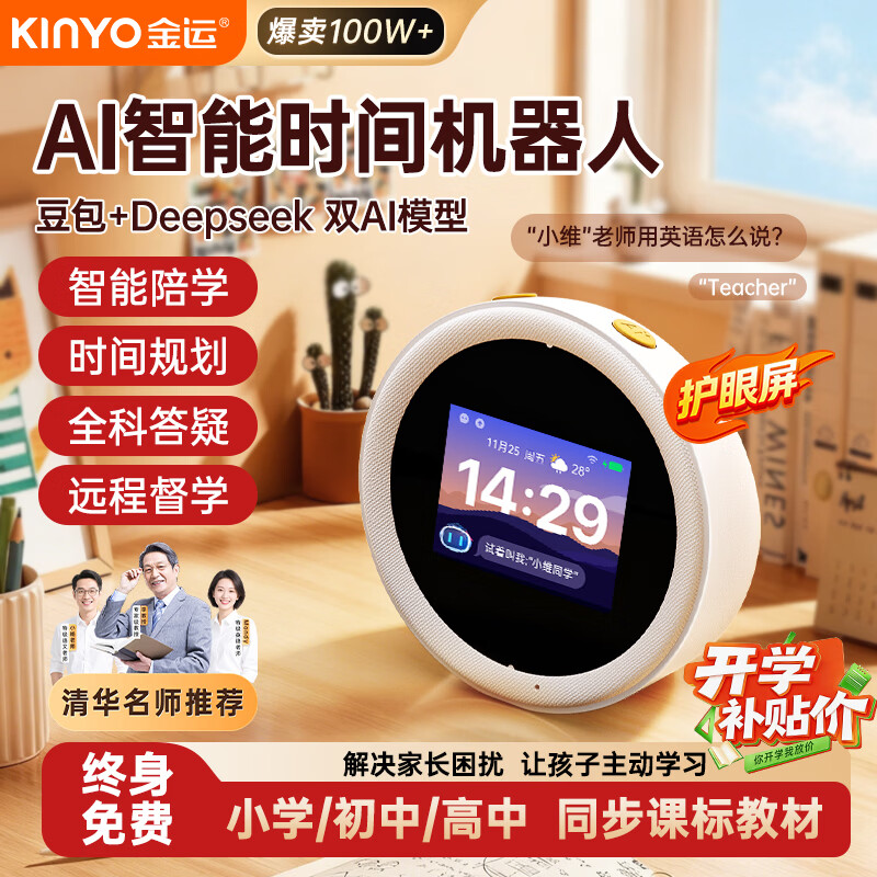 金运【清华名师推荐】AI智能闹钟时间宝机器人智能对话名校学生专用堂 Ai智能闹钟-【时间管理+免费同步教材】 2026新款｜起床神器｜京东自品营售
