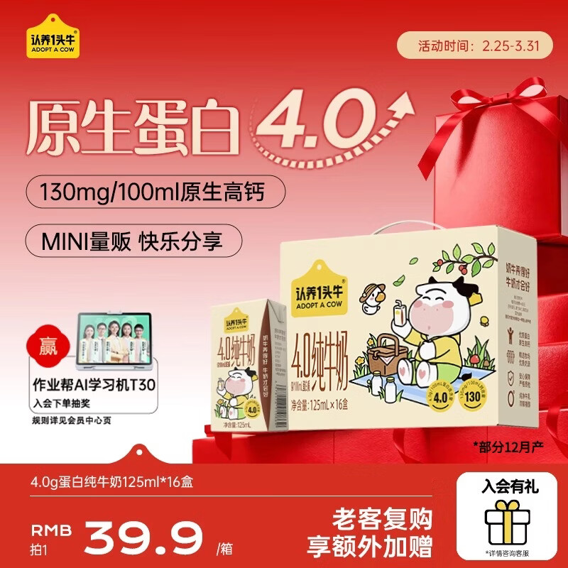 认养一头牛4.0g蛋白纯牛奶125ml 16盒原生高钙儿童牛奶 部分12月产 1箱