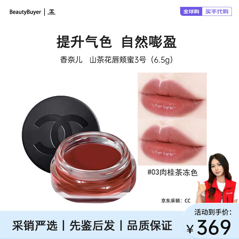 香奈儿（Chanel）山茶花唇颊蜜/唇颊霜 2号/3号/5号 6.5g 口红腮红防水防汗不脱妆 3号-VITAL BEIGE 6.5g