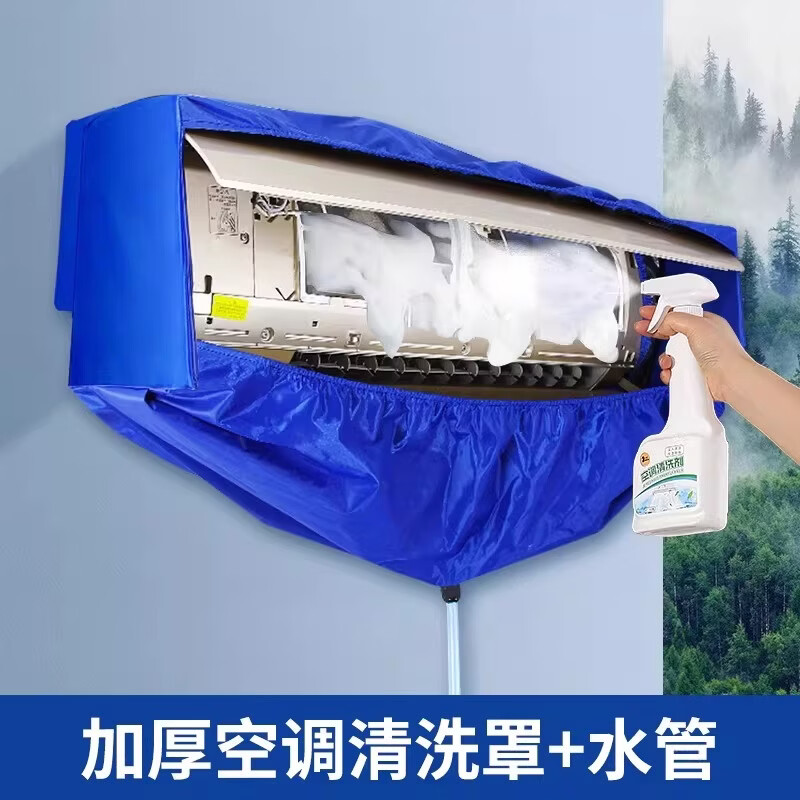 也佳特大号空调清洗罩接水罩挂机清洗剂清洁剂清洁套装工具全套神器130cm以下通用 加厚空调清洗罩+水管 特大号U型蓝色1-3匹130CM以下通用