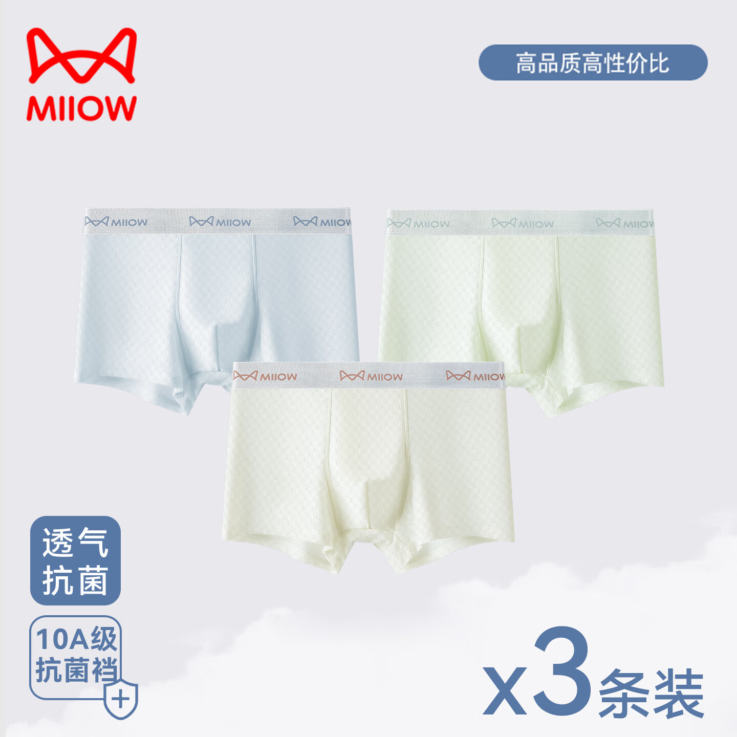 猫人（MiiOW）男士内裤冰丝凉感2026新款四角裤无痕夏季薄款透气男生平角短裤头 可任意搭配颜色（3条） 联系客服 3条 XL 京东折扣/优惠券