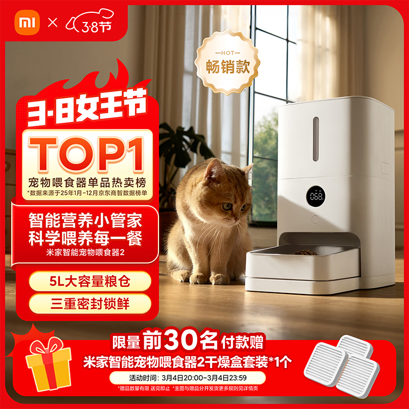 米家宠物喂食器2 小米自动狗狗猫咪定量定时喂食器 猫咪自动投食机