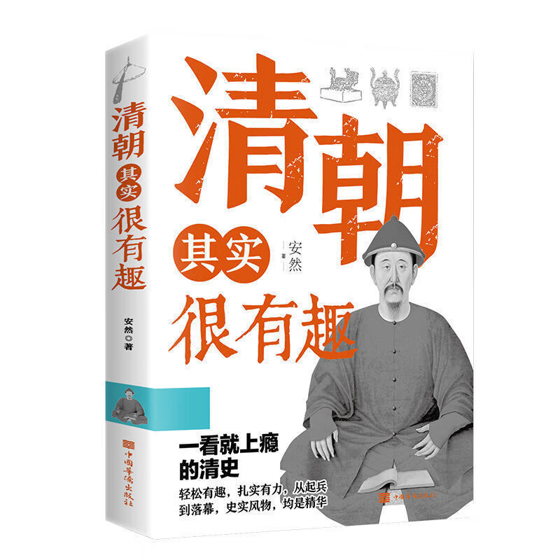 中国历史其实很有趣唐明汉宋清三国秦朝初高中课外历史书 清朝 无规格