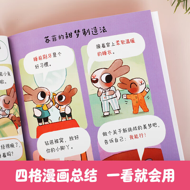 【绘本任选】乐乐趣爱说“不”的苏菲 秩序敏感期引导绘本桑尼有主意莉莉兰手电筒边界感小恐龙2-4岁儿童性格生活习惯培养情绪管理情绪引导绘本故事0-3岁亲子阅读故事书 【10】秩序引导+情绪管理绘本