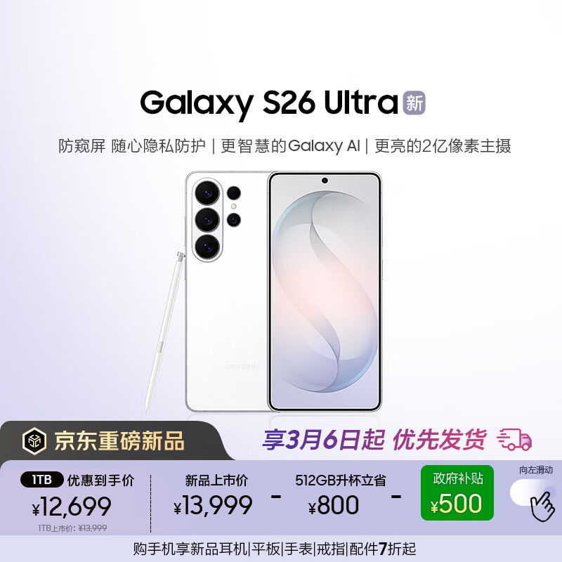 ����Galaxy S26 Ultra ������ AI��Ϸ�ֻ� 2������ ֧��eSIM����ͨ�� �������� 512GB����1TB ӳѩ��