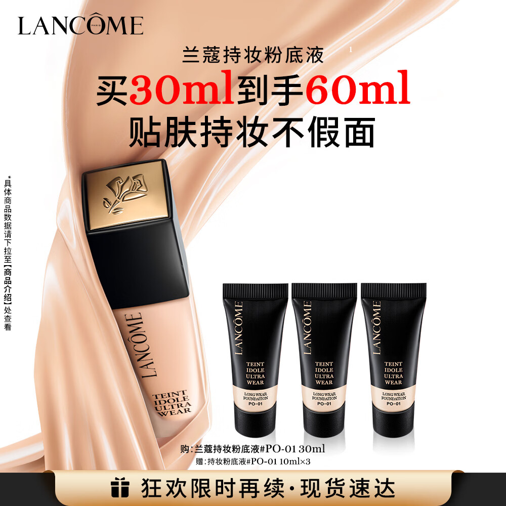 兰蔻新持妆粉底液PO-01象牙白30ml持久遮瑕化妆品礼盒送女友生日礼物