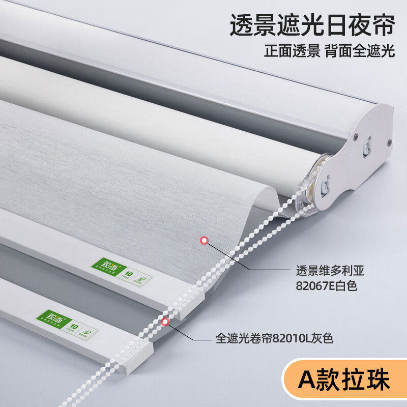 致尚日夜簾雙層卷簾遮光防曬臥室飄窗辦公室電動升降簾卷式窗簾 A款珠透景+全遮光灰色
