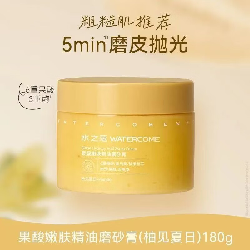 水之蔻烟酰胺海盐身体磨砂膏温和去角质疙瘩嫩肤全身焕亮滋润男女 粗糙肌-柚见夏日180g