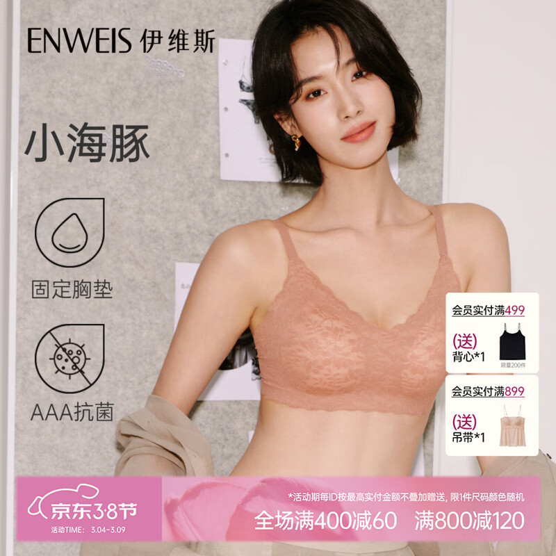 伊维斯（ENWEIS）【小海豚内衣】无痕透气小胸自然聚拢不空杯蕾丝无钢圈抗菌文胸女 肤色 M /160(适合：70ABCD,75ABC)