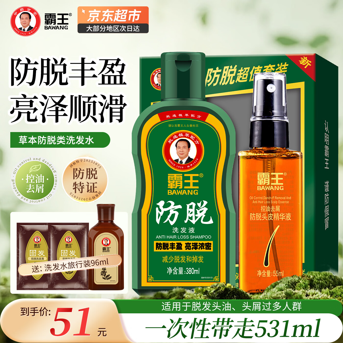 霸王防脱丰盈洗发水控油去屑滋养固发减少脱发掉发亮泽浓密洗发液 【防脱套装】洗发380+精华液55