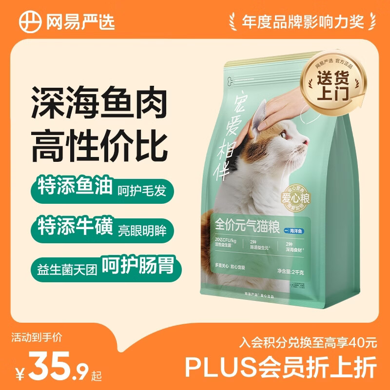 网易严选宠爱全价猫粮 实惠主粮成幼猫爱心三文鱼油美毛护胃海洋鱼2kg