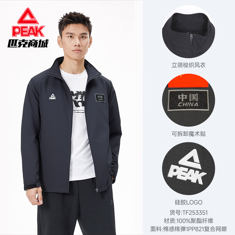 匹克运动外套梭织防风防泼水风衣春秋款男士通勤百搭休闲商务夹克团购 黑色【赠送国旗魔术贴】 XL 180