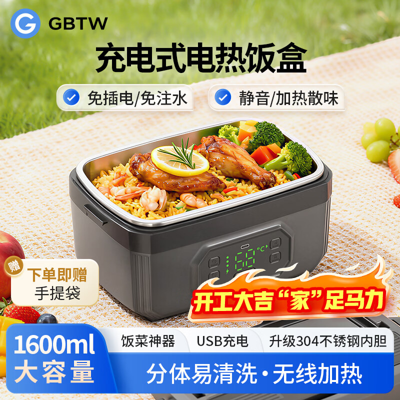 GBTW充电式USB定时电热饭盒免插电加热保温便当盒免注水办公室上班族车载露营免插电不锈钢自热饭盒 1.6L 【USB快充/24000毫安/加厚内胆】 免注水加热 京东折扣/优惠券