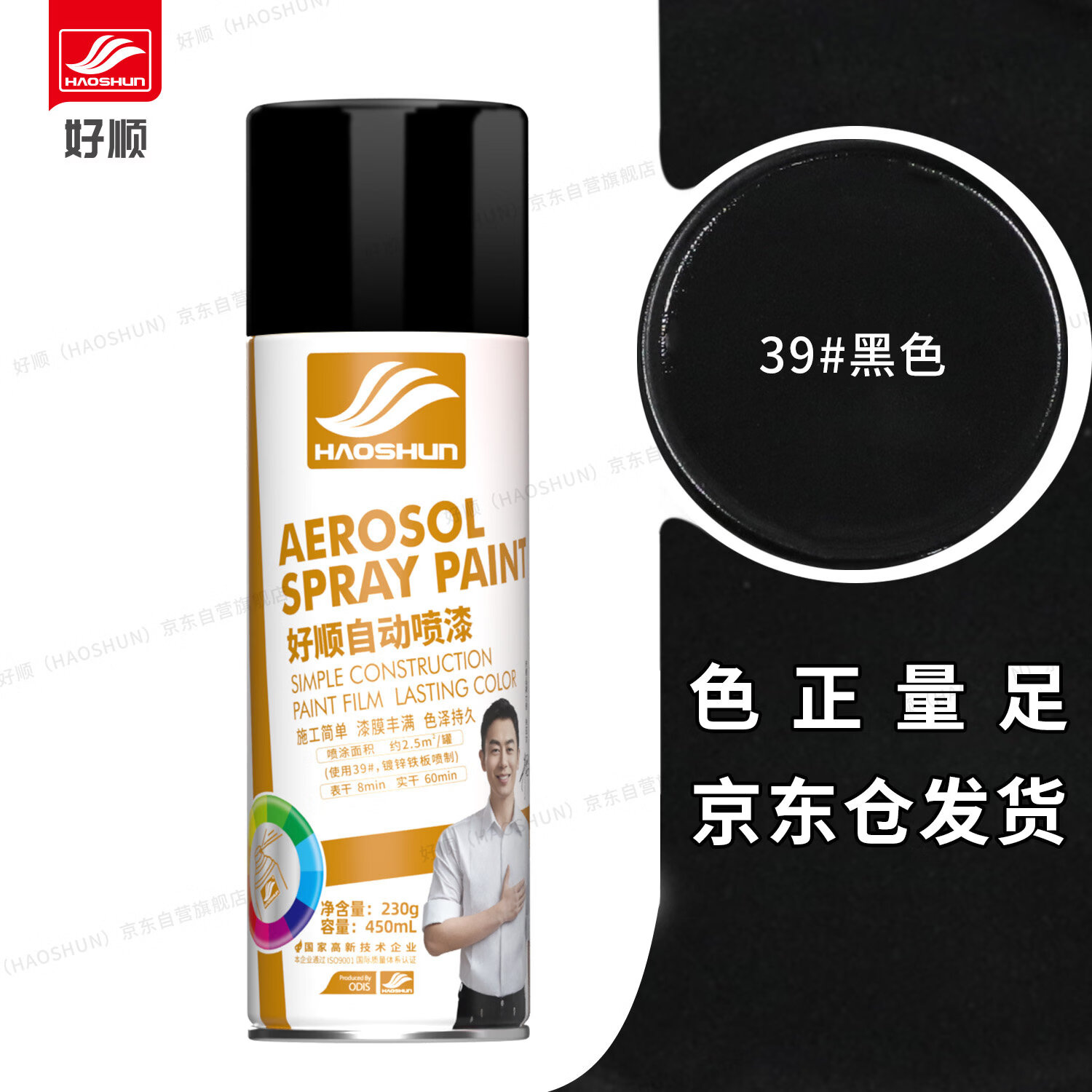 好顺自喷漆 39#黑色/门窗金属防锈家具木器漆自行摩托汽车翻新涂鸦